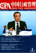 中国行政管理杂志征收什么类型论文