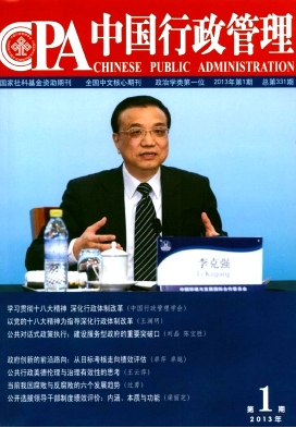 中国行政管理杂志征收什么类型论文