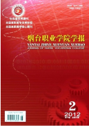 烟台职业学院学报征收什么格式论文