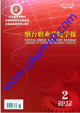 烟台职业学院学报征收什么格式论文