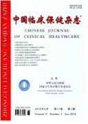 中国临床保健杂志怎么样