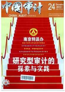 审计职称发什么刊物