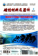 磁性材料及器件期刊现在征收什么类型论文