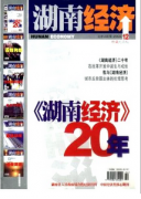 长沙经济职称论文需要几篇