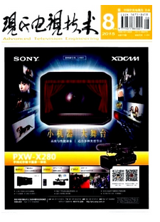 现代电视技术杂志投稿格式有哪些