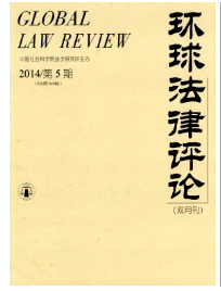 环球法律评审是什么类型期刊