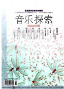 音乐探索杂志获得过哪些荣誉奖项