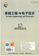 系统工程与电子技术杂志主要报道什么内容