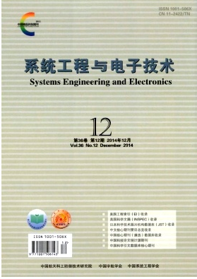 系统工程与电子技术杂志主要报道什么内容