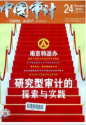 中国审计发表格式要求