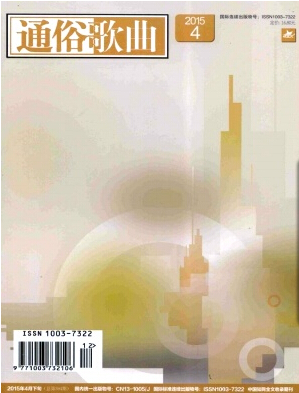 歌曲类的刊物有哪些呢