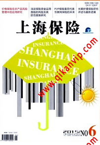 上海保险投稿要求与格式