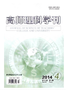 高师理科学刊收录什么类型的论文
