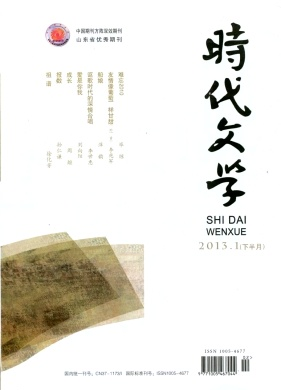 时代文学杂志是什么期刊