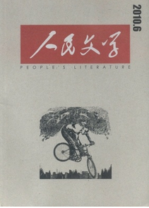 人民文学杂志主要刊登什么类论文