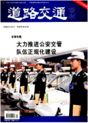 怎样向道路交通管理发表