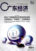 广东经济论文哪里收录快