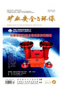 矿业安全与环保杂志主要征收那类论文