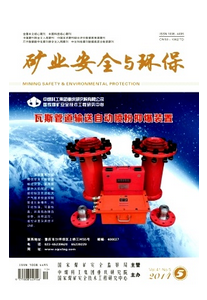 矿业安全与环保杂志主要征收那类论文