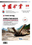 中国矿业杂志是合法期刊吗
