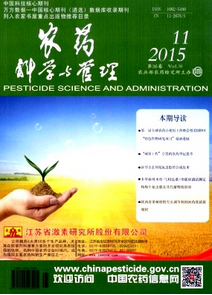 农药科学与管理