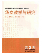 华文教学与研究杂志怎么样