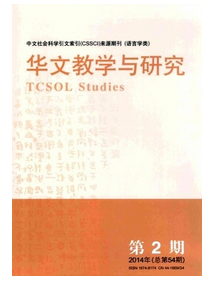 华文教学与研究杂志怎么样