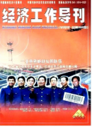 石家庄经济师职称论文哪里收录快