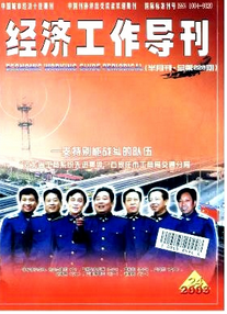 石家庄经济师职称论文哪里收录快