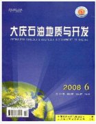 大庆石油地质与开发杂志是什么级别的期刊