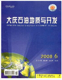 大庆石油地质与开发杂志核心期刊