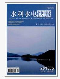 水利水电快报杂志征稿