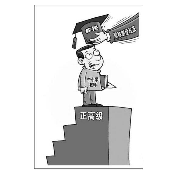 河北省小学一级教师职称评审需准备哪些条件