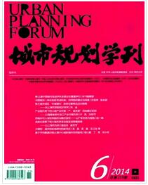 城市规划学刊杂志征稿