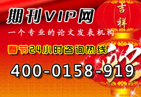 期刊VIP祝您新春快乐 蛇年大吉