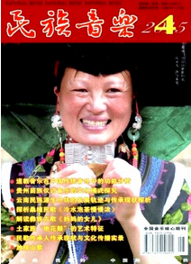 民族音乐杂志主要栏目有哪些呢