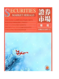 证券市场导报杂志属于什么级别期刊