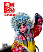 戏剧之家期刊属于什么级别的期刊