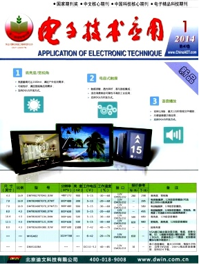 电子技术应用杂志面对什么人群征稿