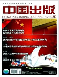 中国出版杂志投稿论文
