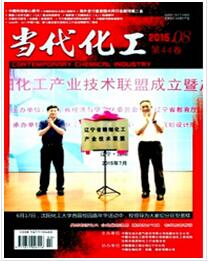 当代化工杂志投稿论文格式