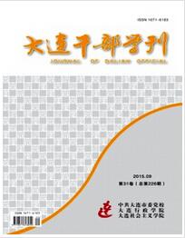 大连干部学刊投稿论文格式