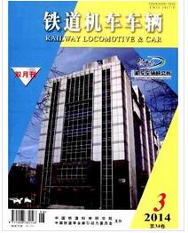 铁道机车车辆杂志投稿论文格式要求