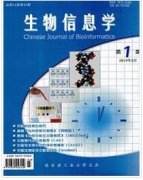 生物信息学相关中文期刊一般哪些比较好