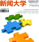 新闻大学杂志文章的格式注意些什么