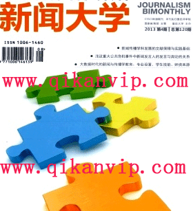 新闻大学杂志文章的格式注意些什么