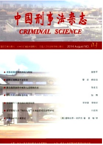 刑事论文哪里收录好