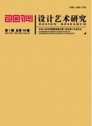 设计艺术研究什么类别的刊物