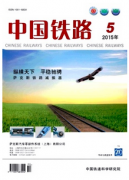 石家庄铁路工程论文哪里收录快