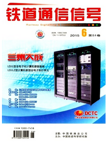 铁道通信信号杂志怎么样